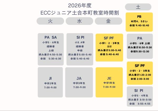 2026年度　時間割