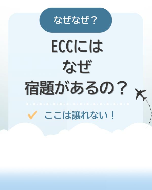 なぜ宿題があるの？