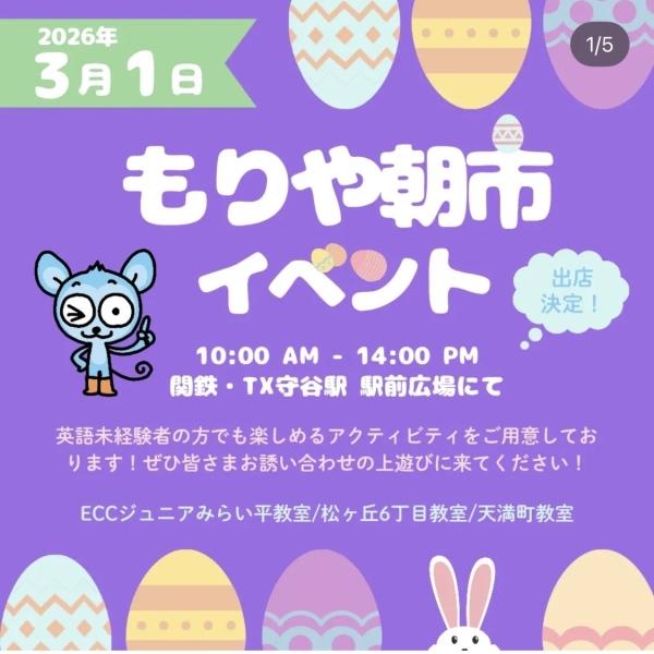 もりや朝市出店決定！