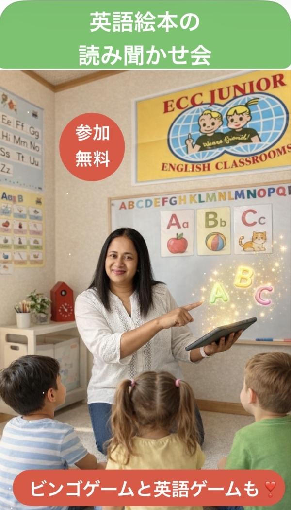 英語絵本読み聞かせ会