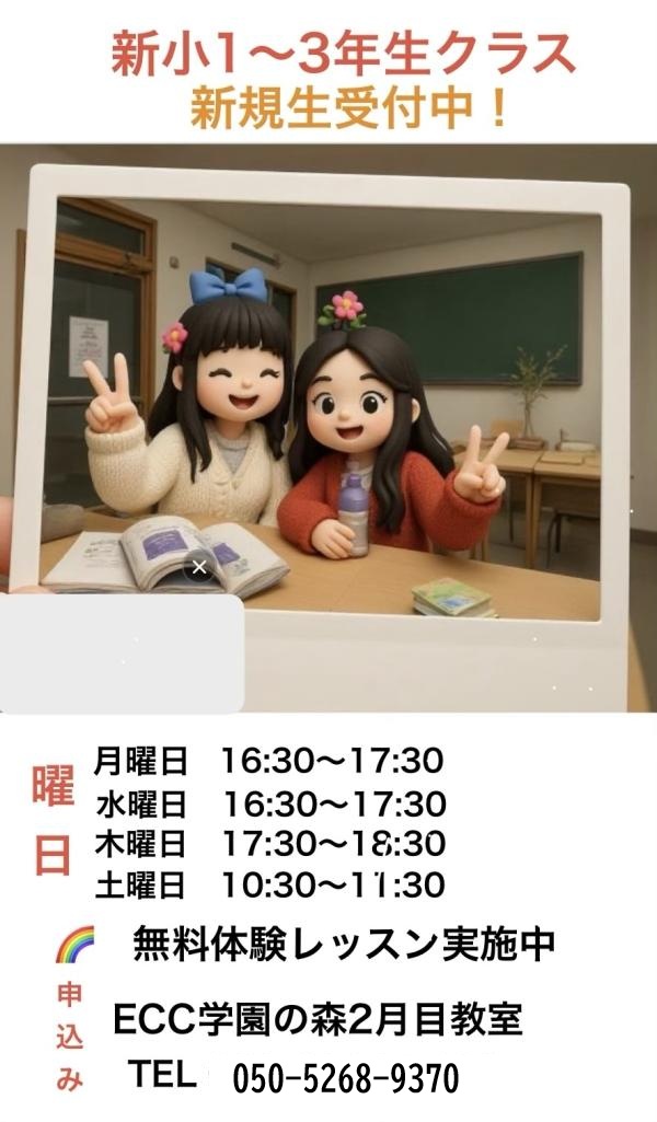 小1～3年生クラス増設しました！