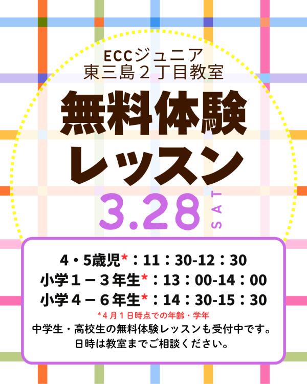 ３月の無料体験レッスン