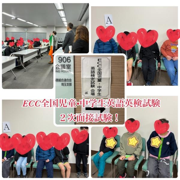 ECC全国児童•中学生英語英検試験２次面接試験！