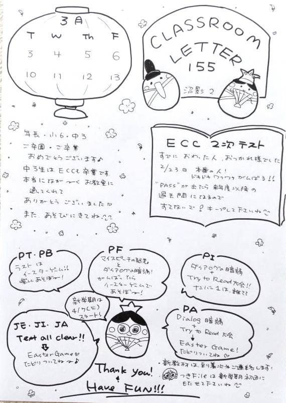 クラスルームレター　3月号です！