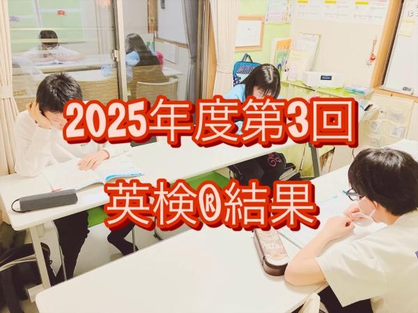 2026年度第3回英検®︎結果【ECCジュニア道合西教室/川口市】