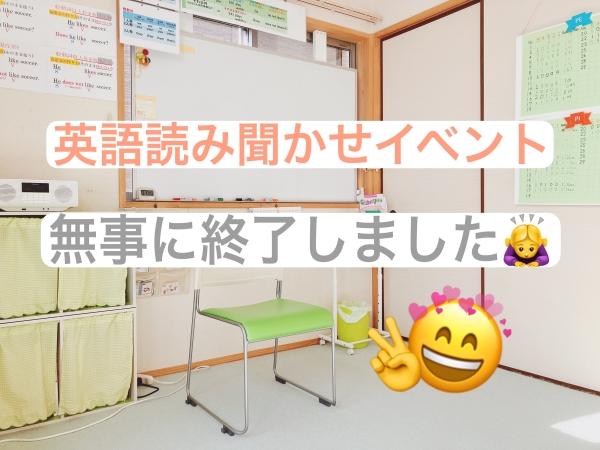 英語読み聞かせイベント　無事に終了！