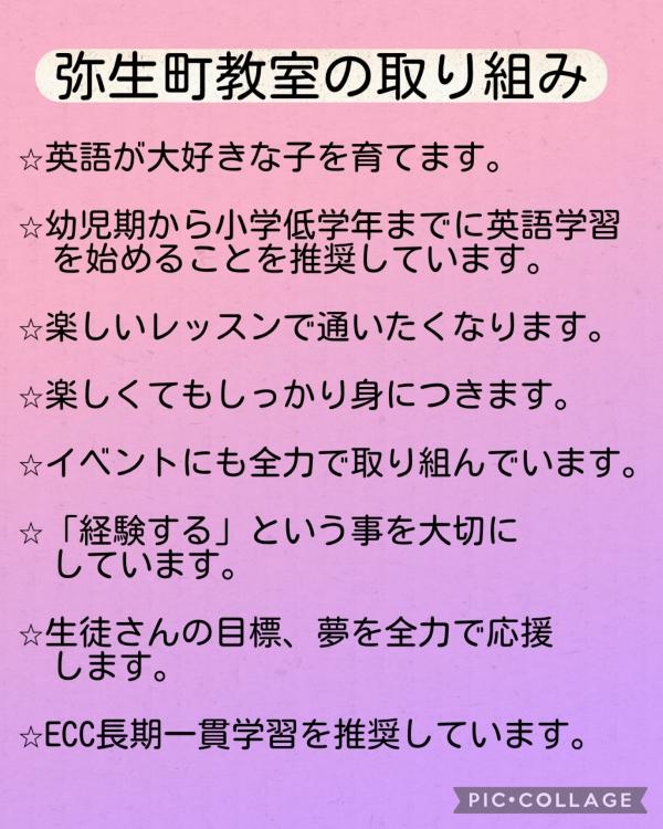 弥生町教室の取り組みについて