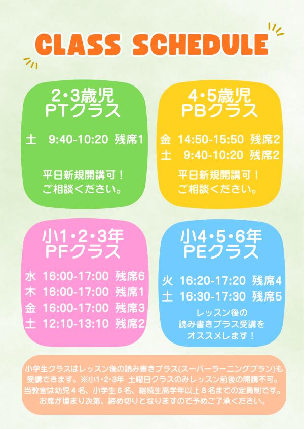 2026年度4月からの空き状況(2026.2.23)