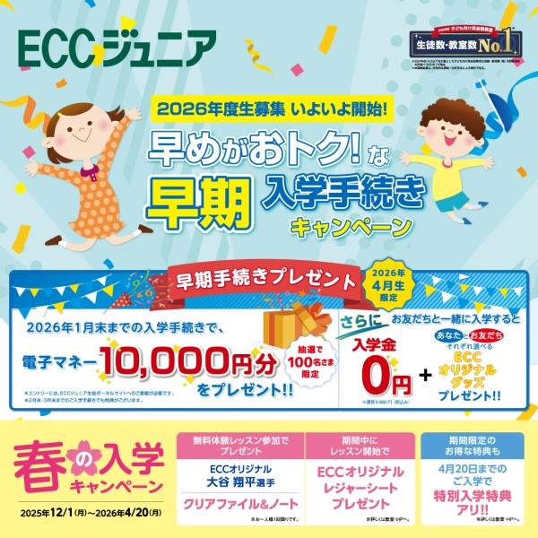 早めがおトク！キャンペーン中！