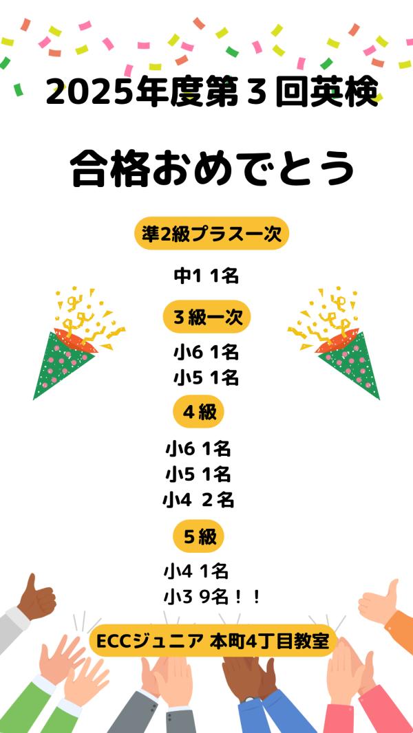 2025年度第3回英検®︎合格！