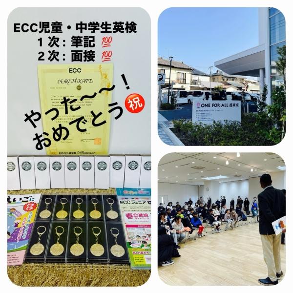 ECC全国児童・中学生英語検定試験