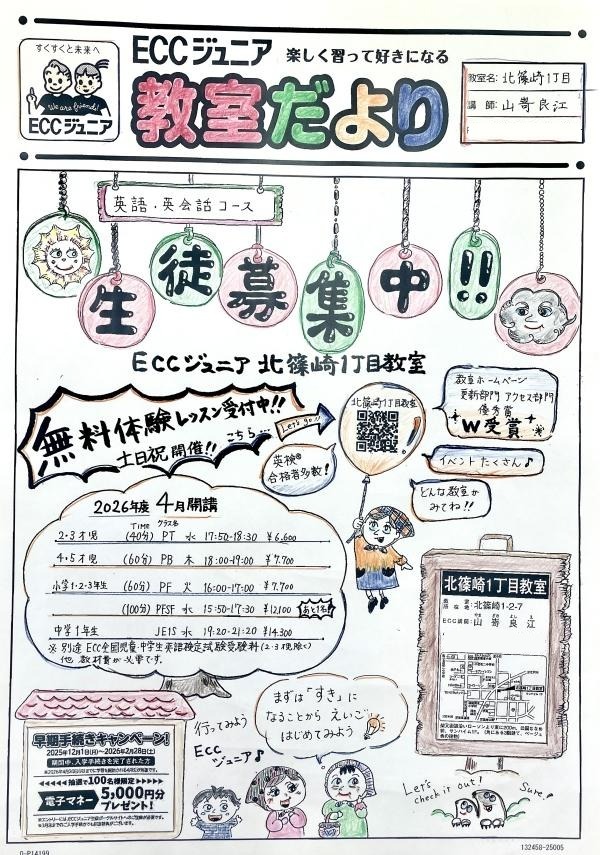 2026年度生　募集中！