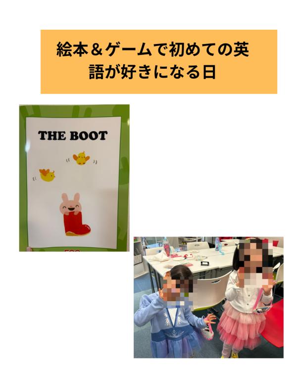 絵本＆ゲームで英語が好きになる日