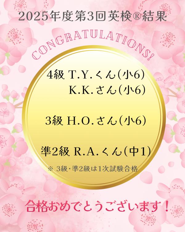 2025年度第3回英検®︎結果