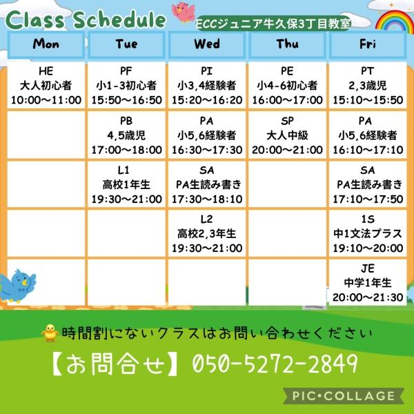 2026年度レッスンス時間割