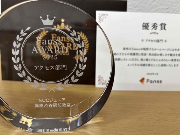 Fanss AWARD 2025 優秀賞受賞！！