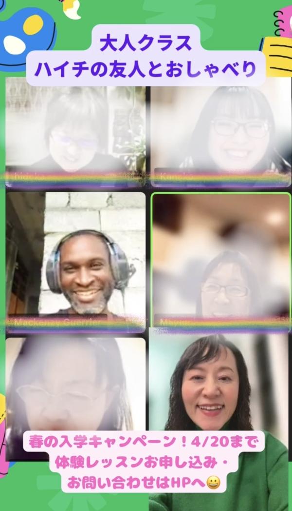 大人クラス、ハイチの友人とおしゃべり！