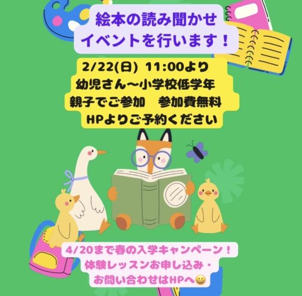 絵本の読み聞かせイベント(幼児〜小学低学年)