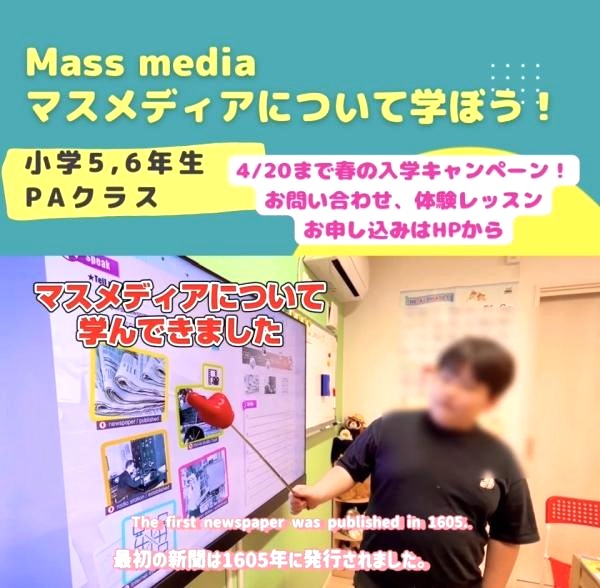 マスメディアについて学びました！