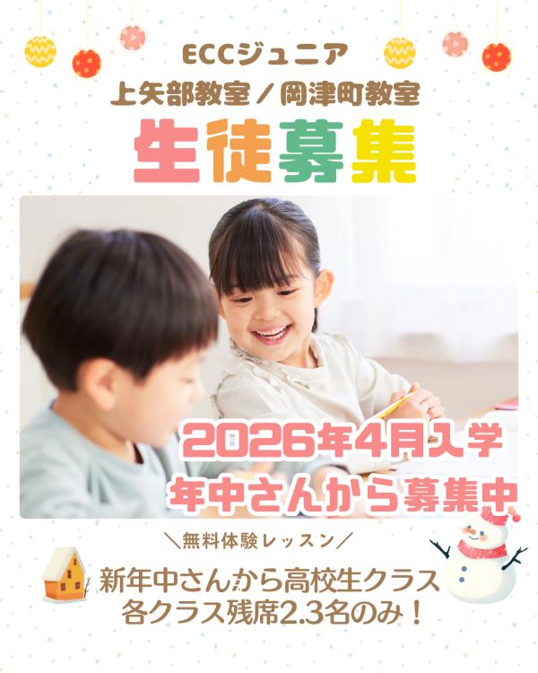 2026年度4月スタート幼児さんクラス募集中