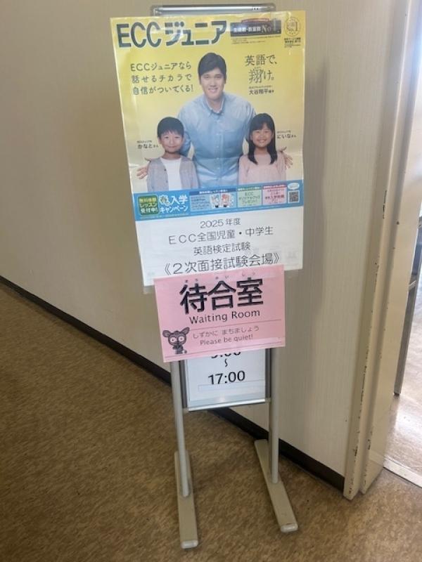 ECC児童英語検定試験　面接試験でした！