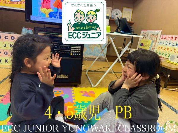 ☆4・5歳児クラス！☆