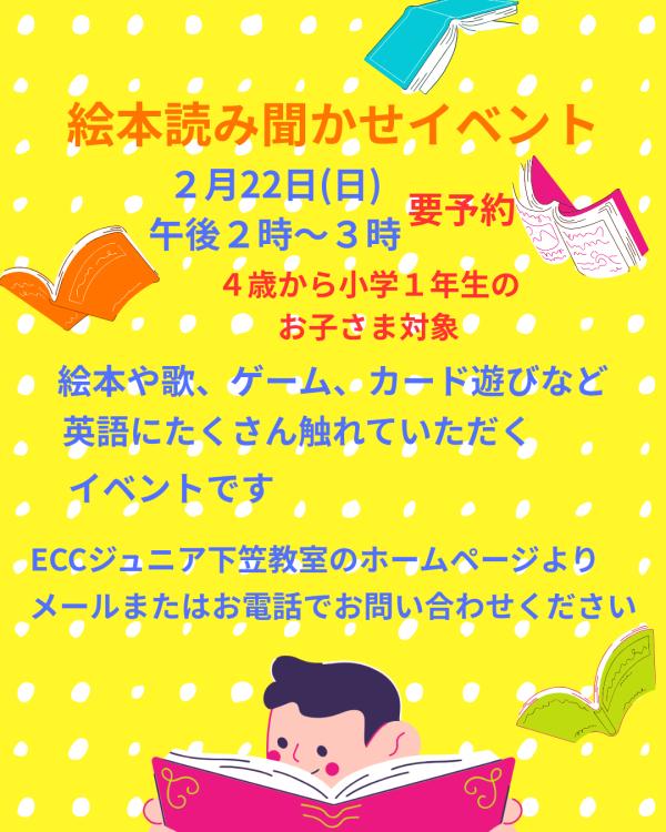 読み聞かせイベント
