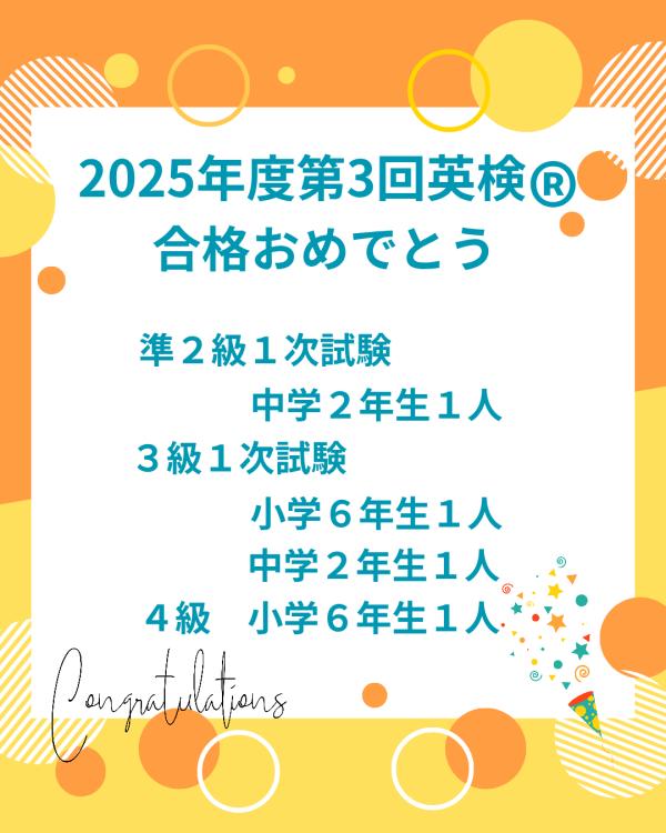 英検®合格おめでとう！