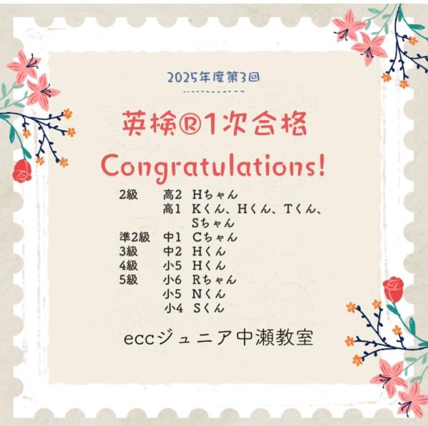 2025年度第3回英検®一次結果