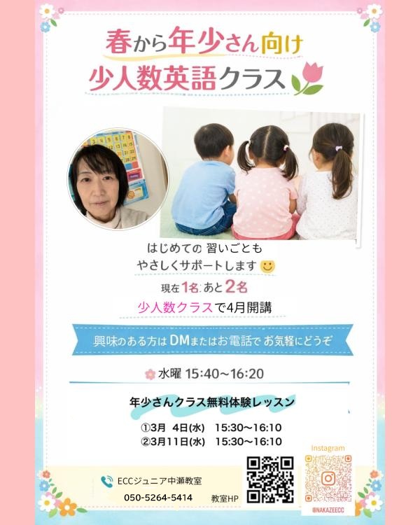 新年少さん体験レッスンご案内