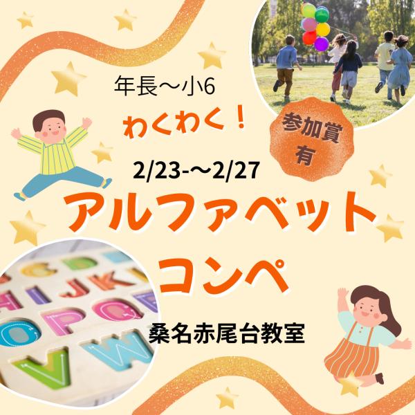 第6回アルファベットコンペ