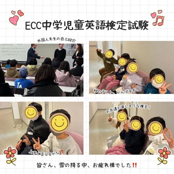 ECC全国児童・中学生英語検定試験