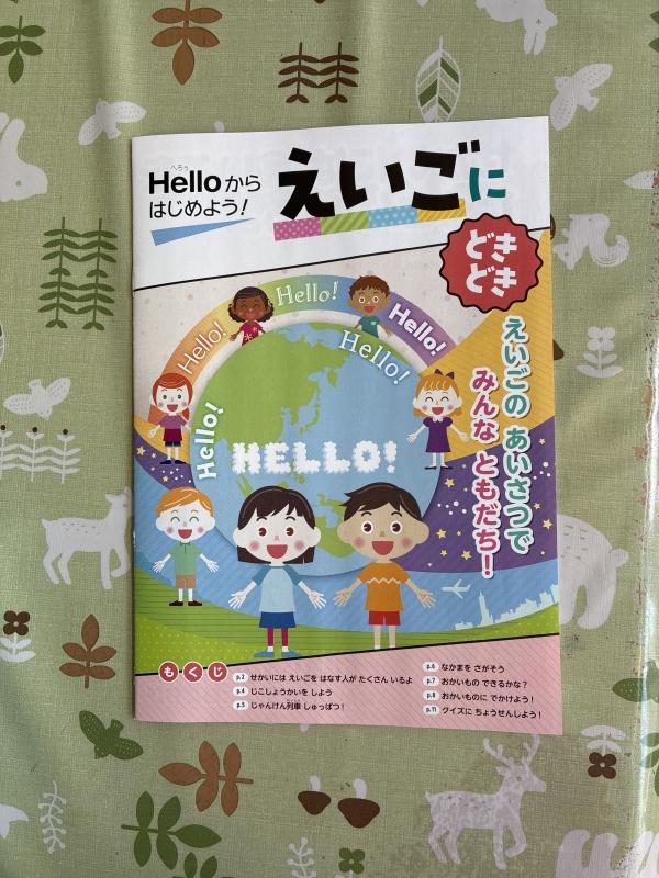 えいごにドキドキ　ECCジュニア監修