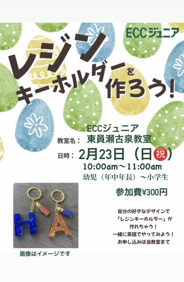 レジンキーホルダーを作ろう！