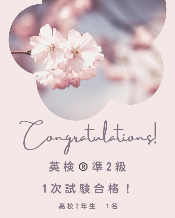 病を乗り越え英検®準2級 ！！合格までの道のり