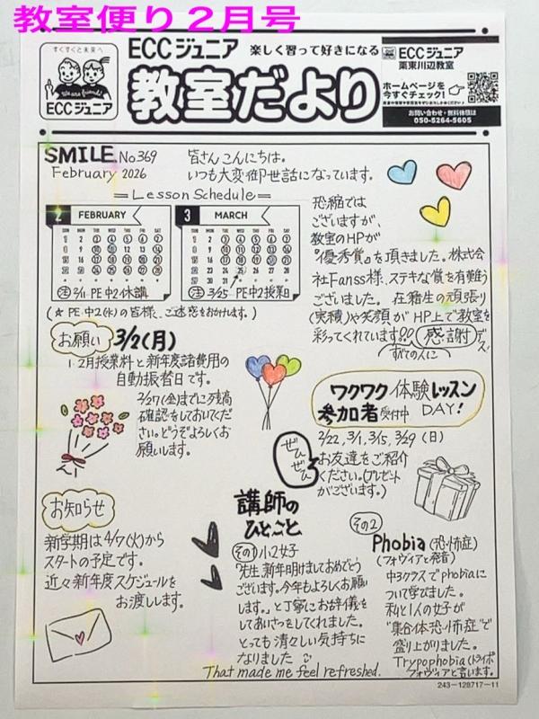 教室便り2月号（SMILE No.369）