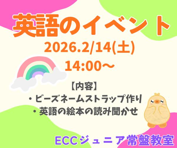 2月英語のイベント開催！！