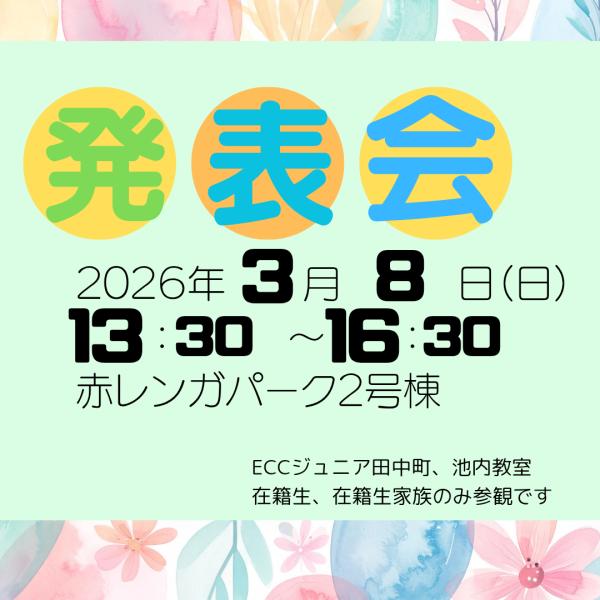 英語暗誦発表会