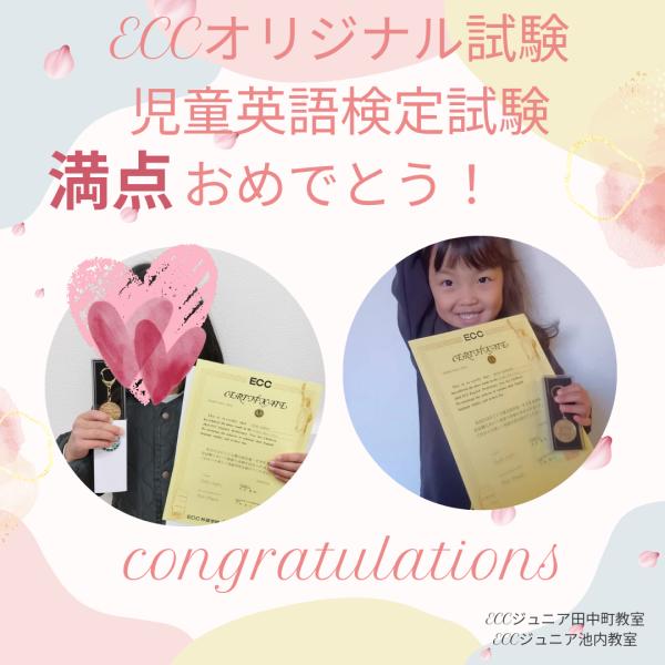 満点おめでとう！！