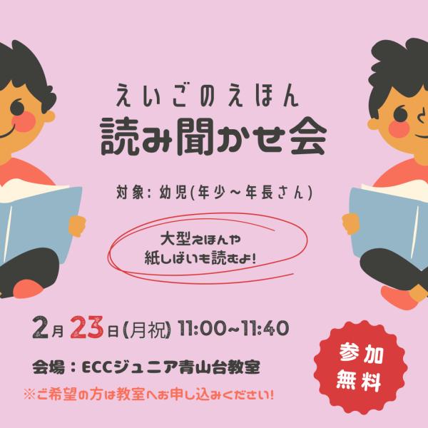 絵本の読み聞かせ会します！
