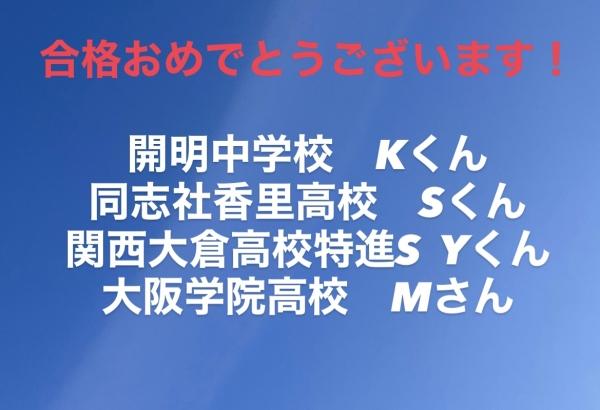 合格おめでとうございます！