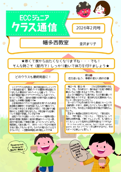 クラス通信2月号