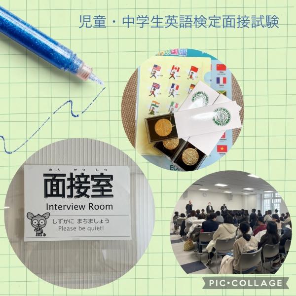 児童・中学生英語検定面接試験！