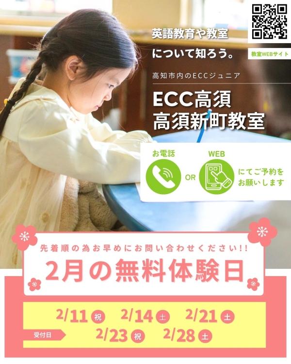 体験レッスンのご案内