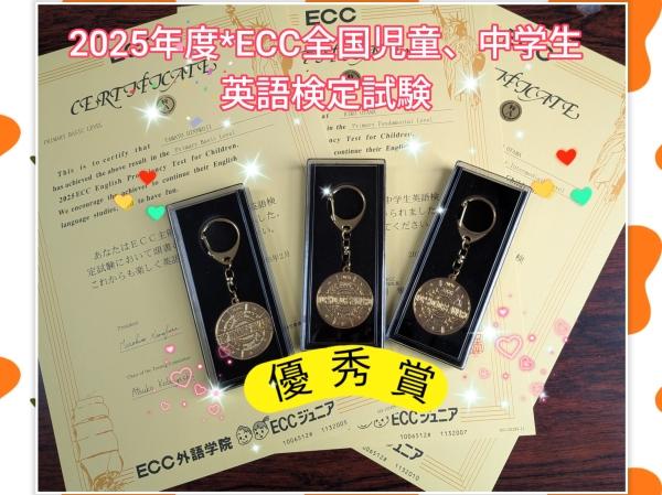 2025年度ECC全国児童・中学生英語検定試験 報告