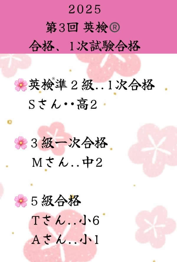 2025 第3回英検®
