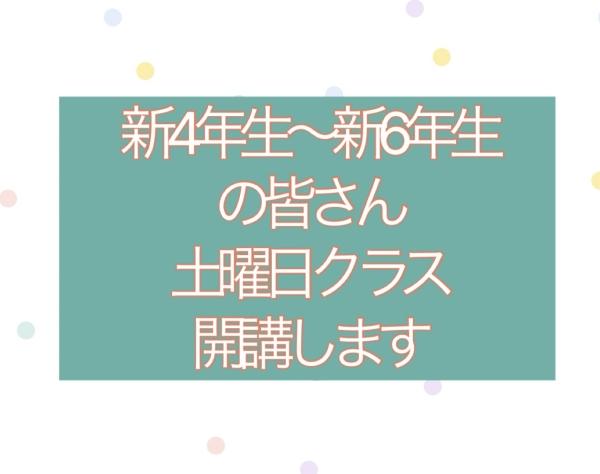 新4年生〜新6年生クラスのご案内