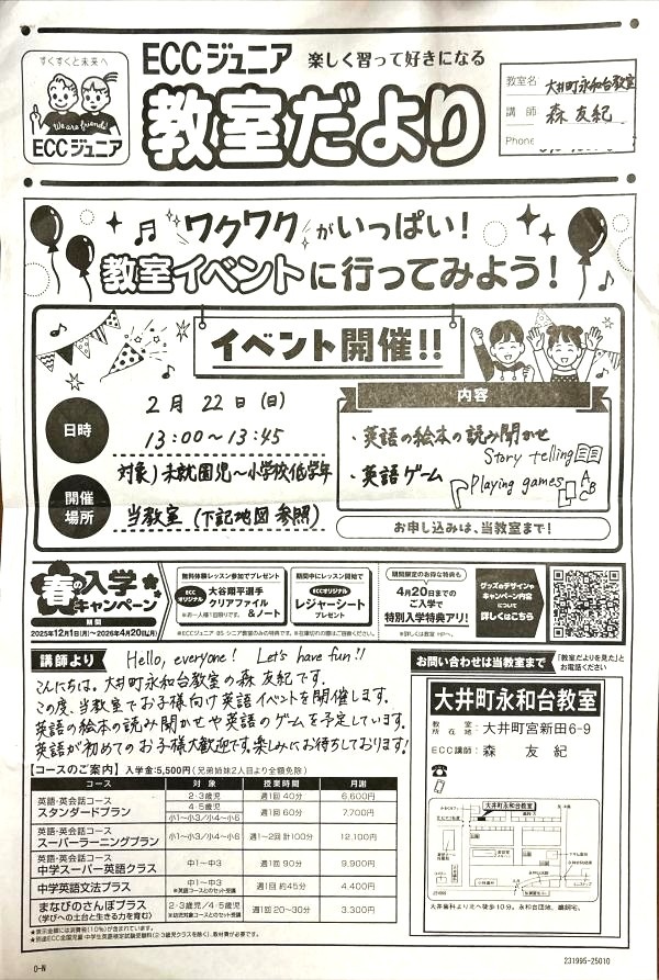 お楽しみイベント