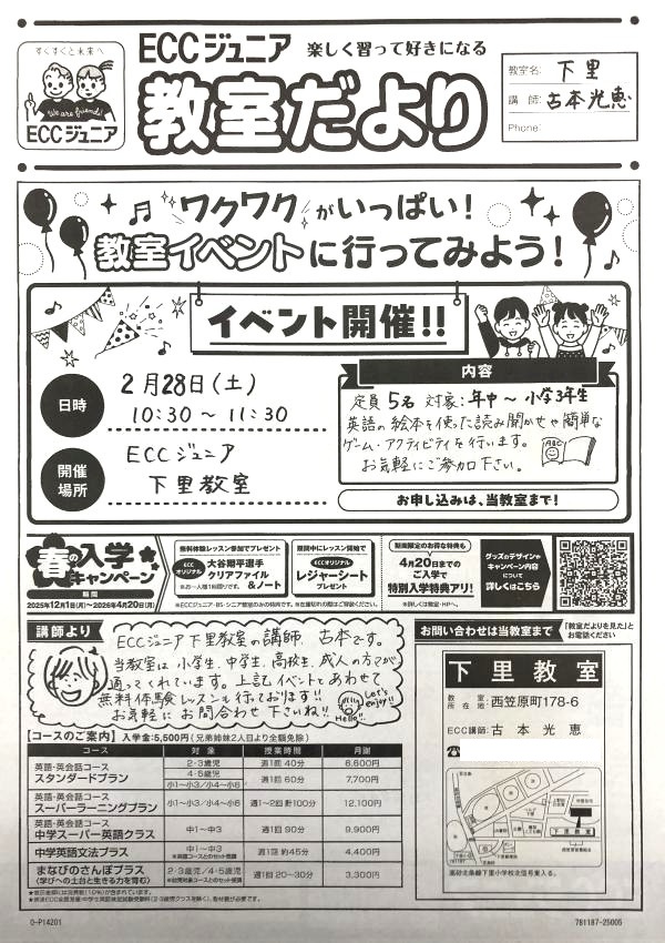 絵本読み聞かせ会実施します。