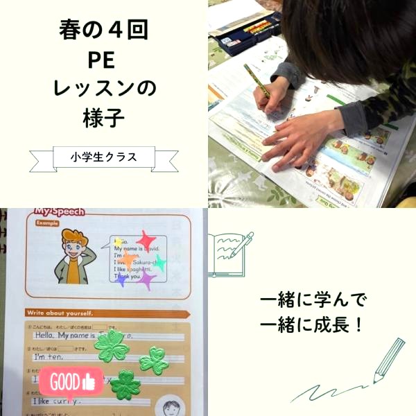 春の4回レッスン　PE(小4-小6)